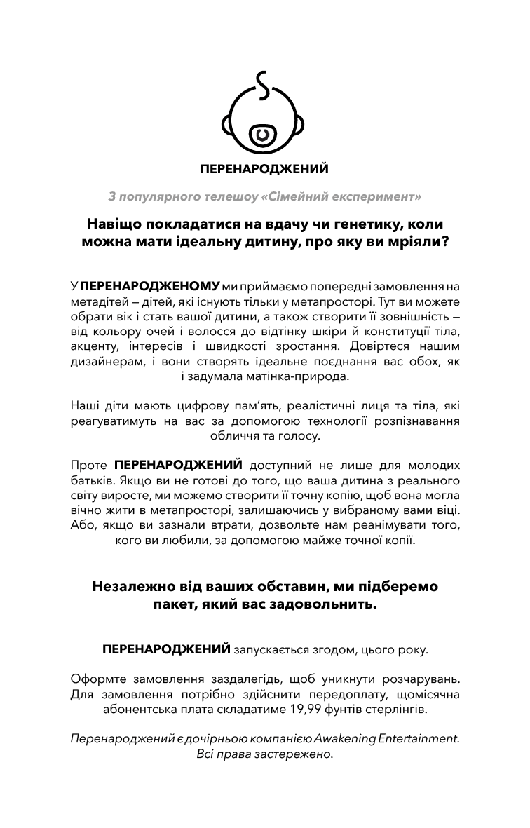 Сімейний експеримент. Книга 3 (Темне майбутнє), фото - 2