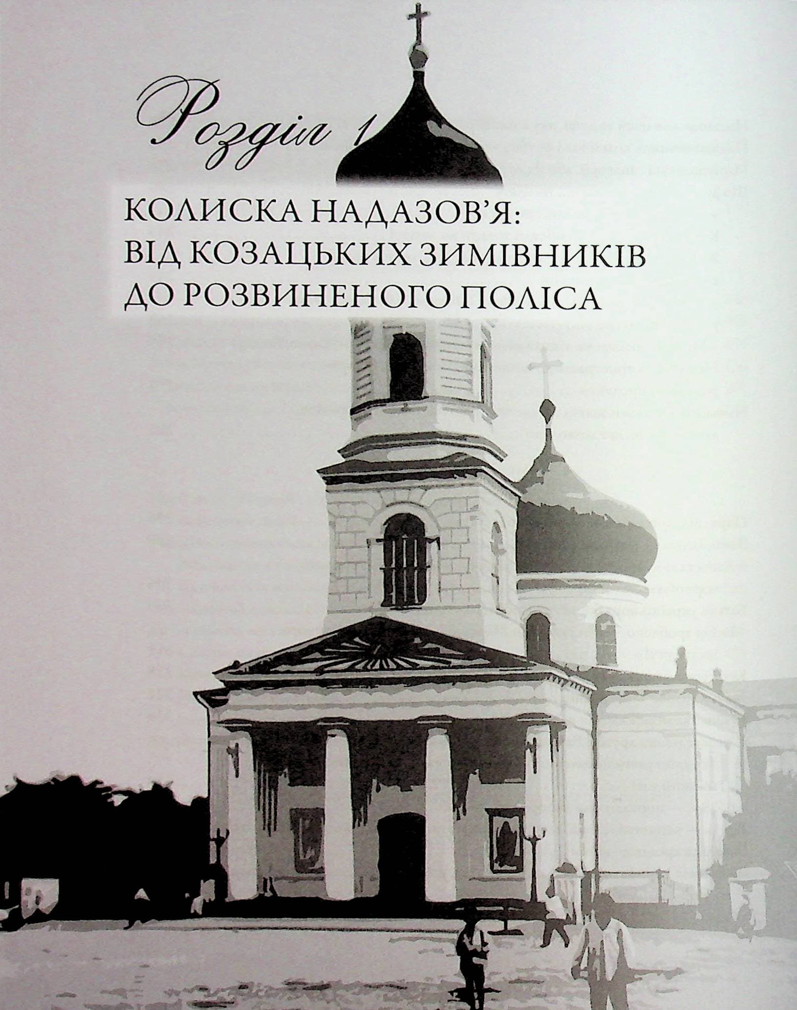 Маріуполь на хвилях історії (1780–2022 рр.), фото - 2
