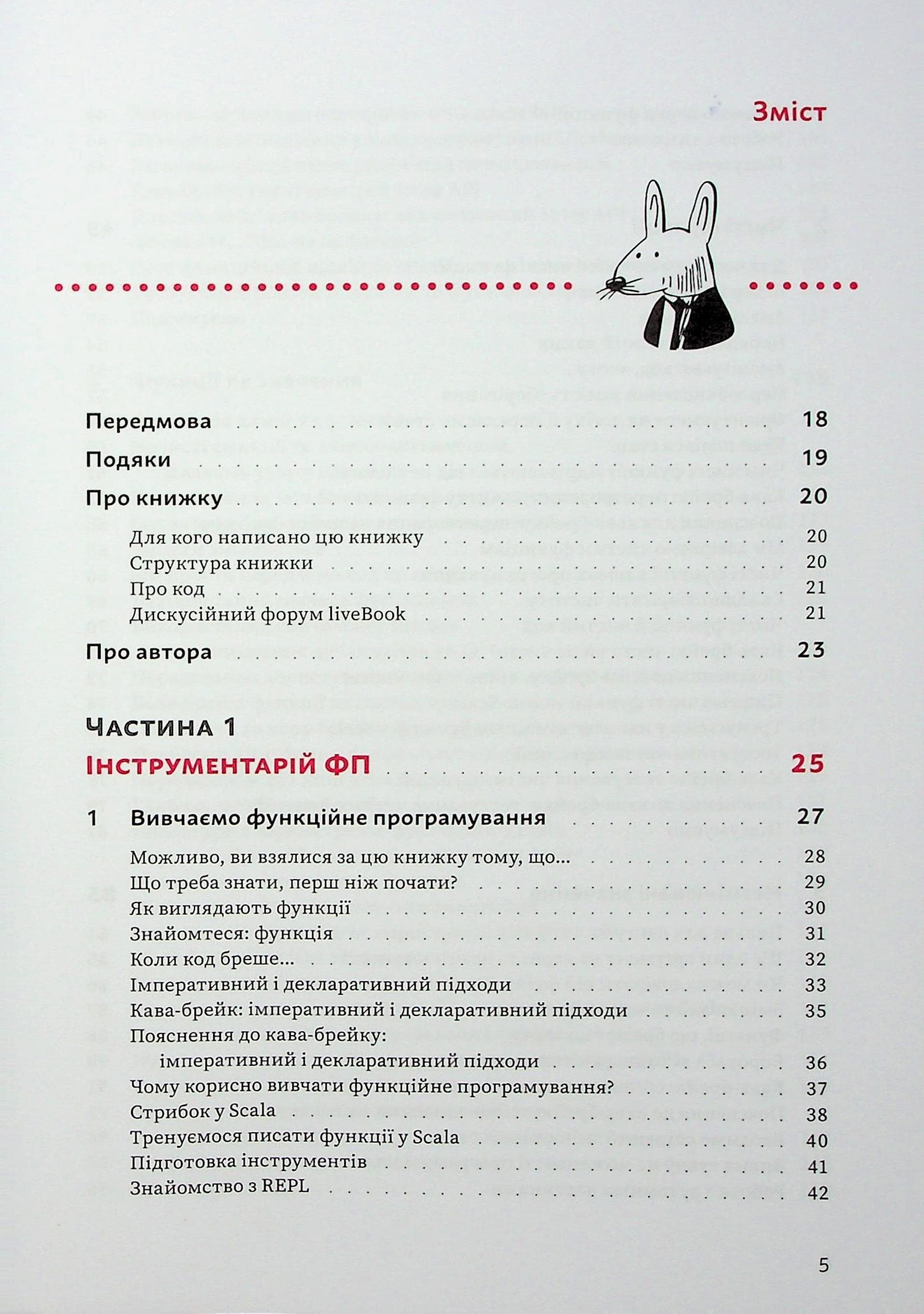 Грокаємо функційне програмування, фото - 3