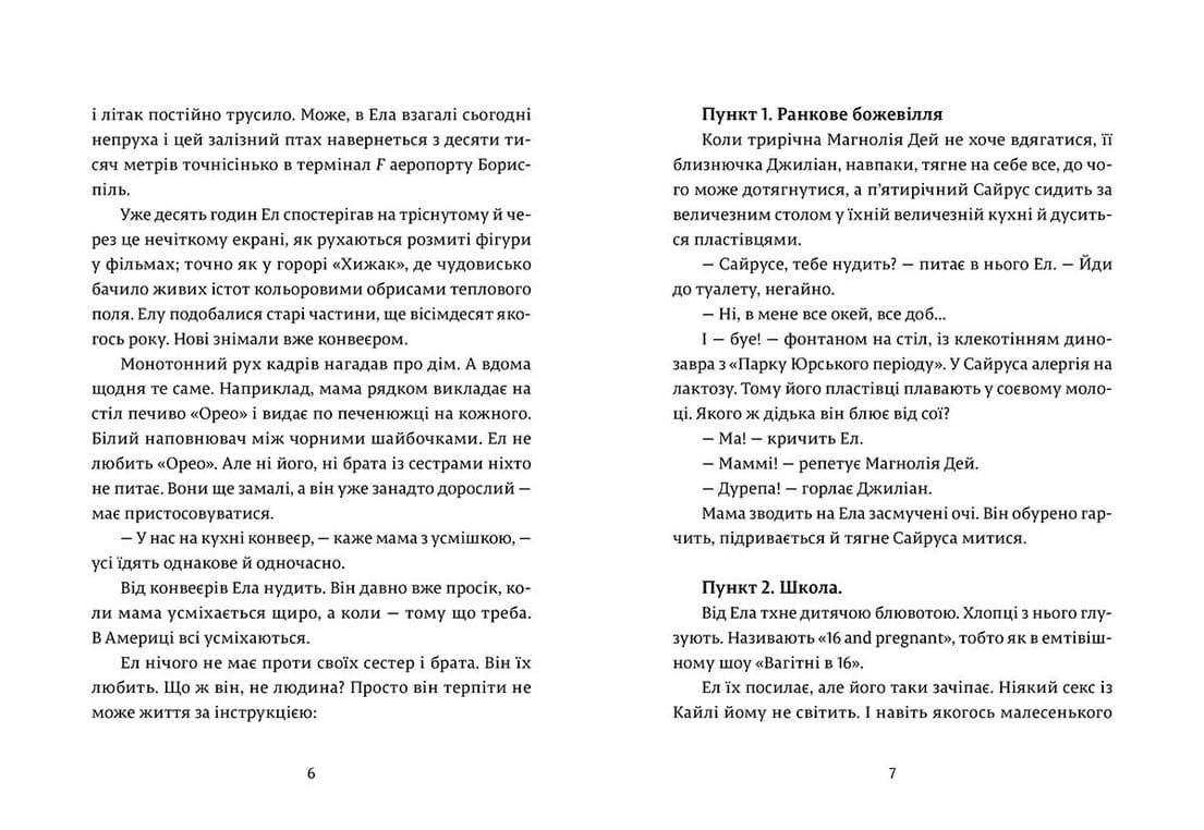 Ел і Ева, фото - 3