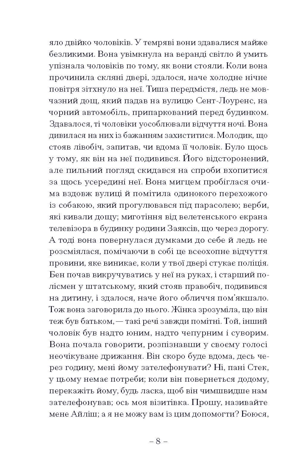 Пісня пророка, фото - 2