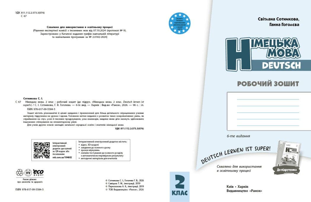 НУШ Німецька мова. 2 клас. Робочий зошит до підручника «Німецька мова. 2 клас. Deutsch lernen ist super!», фото - 2