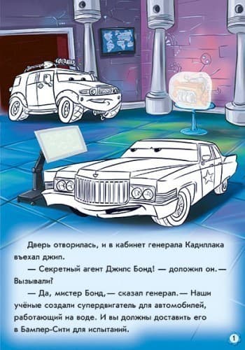 Приключения Джипса Бонда, фото - 3