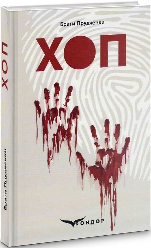 ХОП, фото - 1