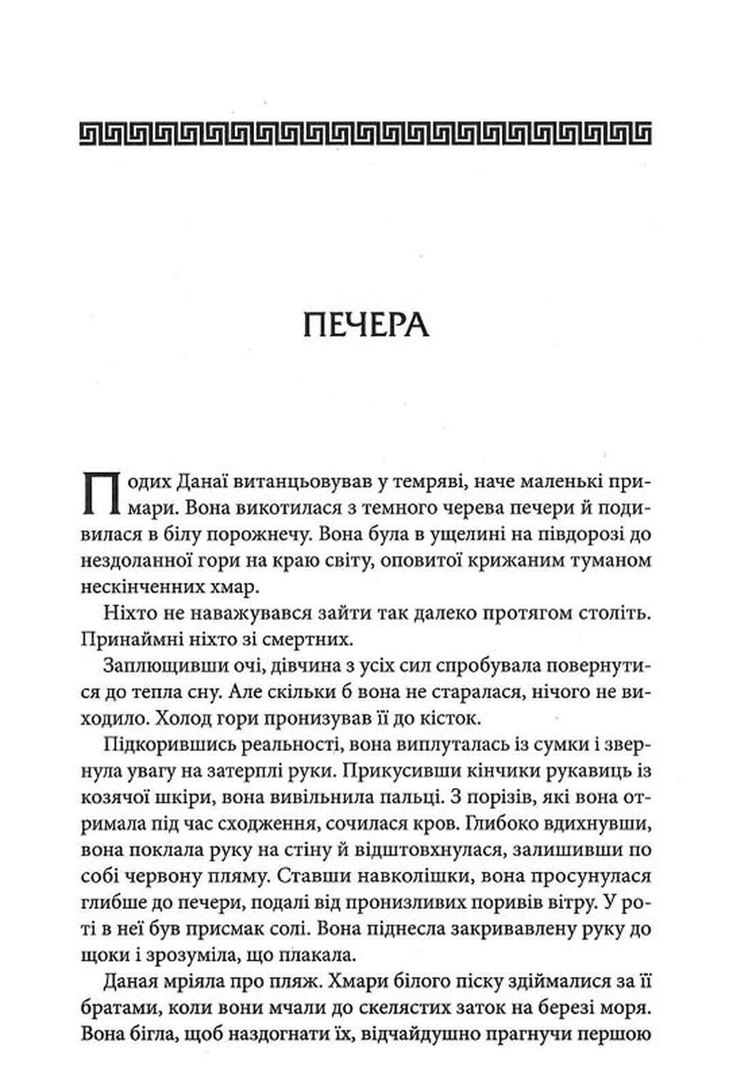 Донька Хаосу. Книга 1, фото - 2
