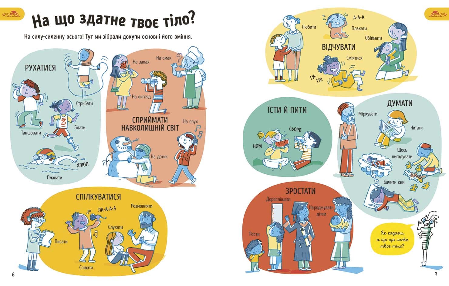 Усе, що варто знати про своє тіло до 7 років, фото - 2