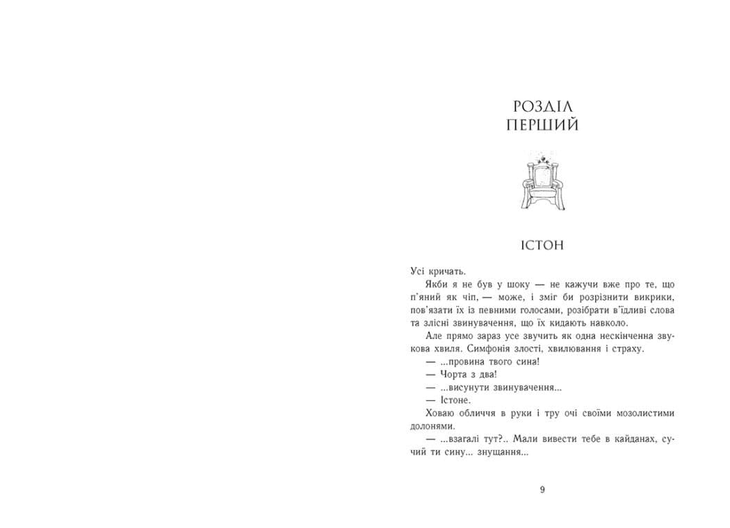 Родина Роялів. Розколоте королівство. Книга 5, фото - 2