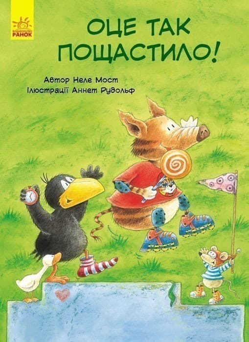 Оце так пощастило!, фото - 1