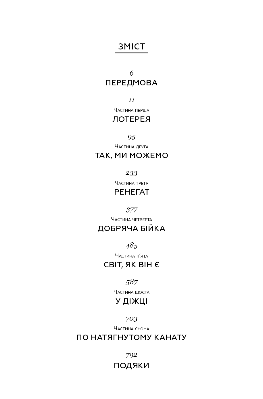 Земля обітована, фото - 3