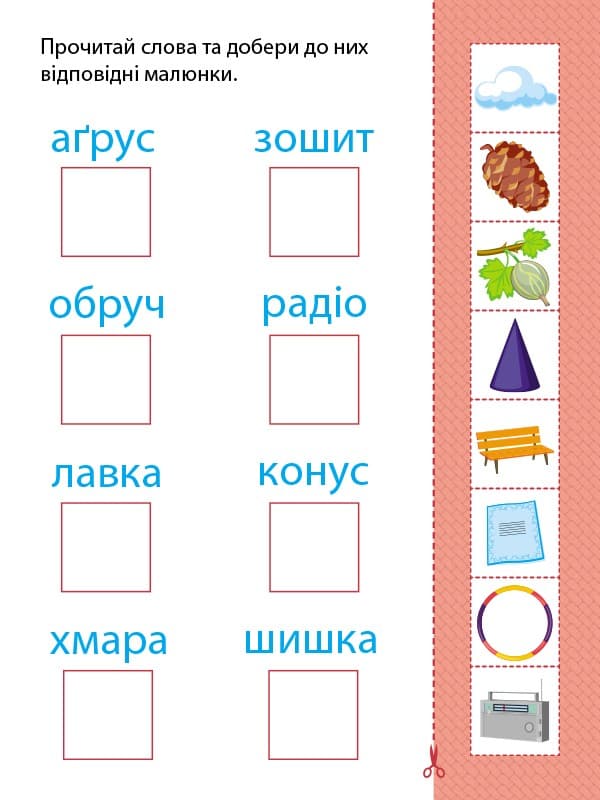 Читання. Читаю слова, фото - 2