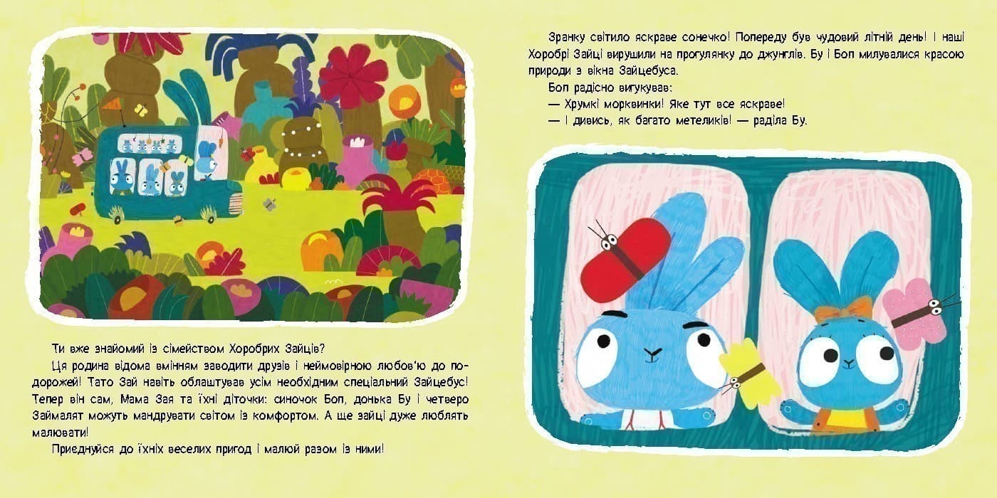 Хоробрі Зайці. Магія кольорів. Історії з наліпками, фото - 2