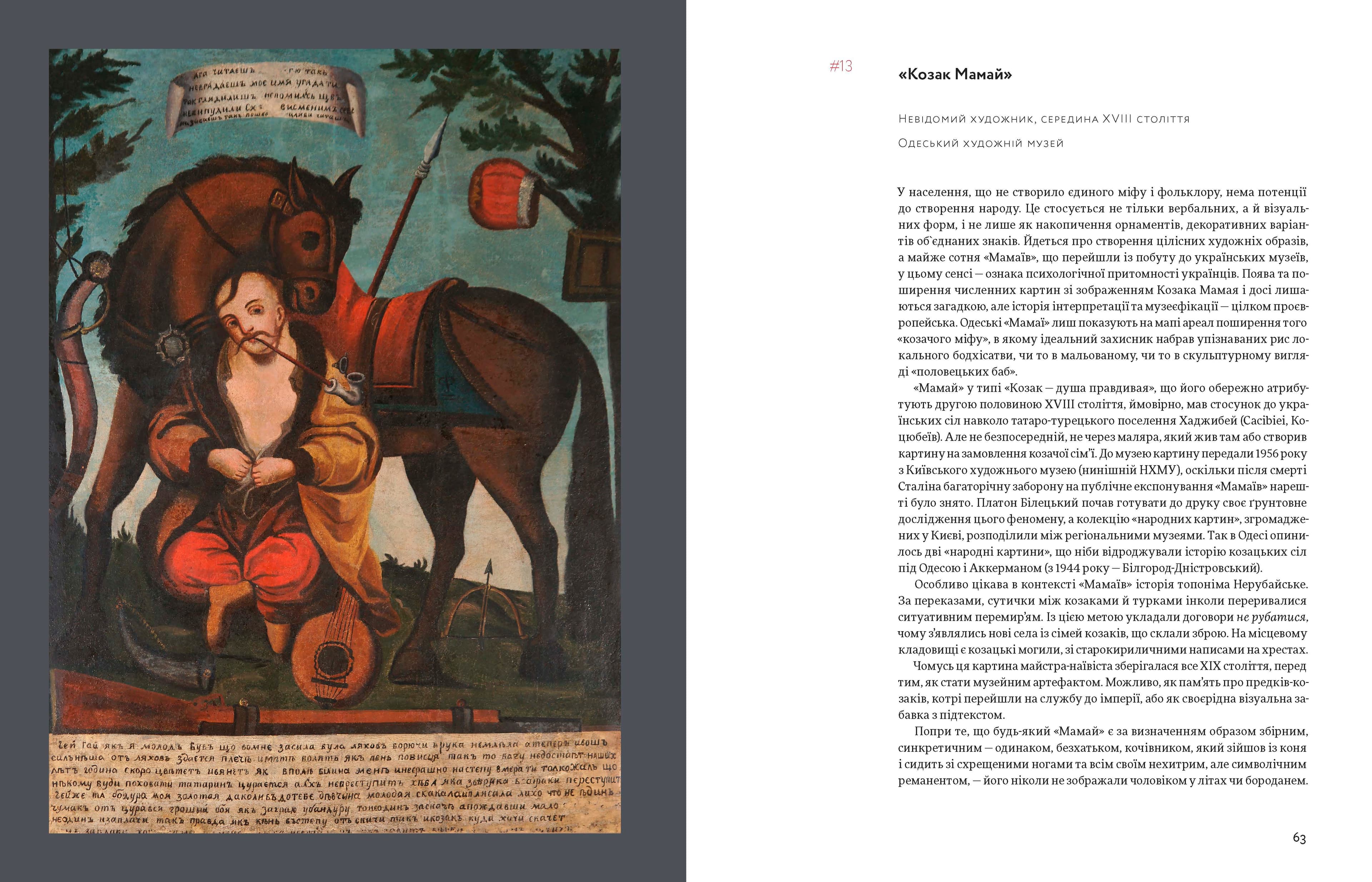 65 українських шедеврів. Визнані й неявні, фото - 3