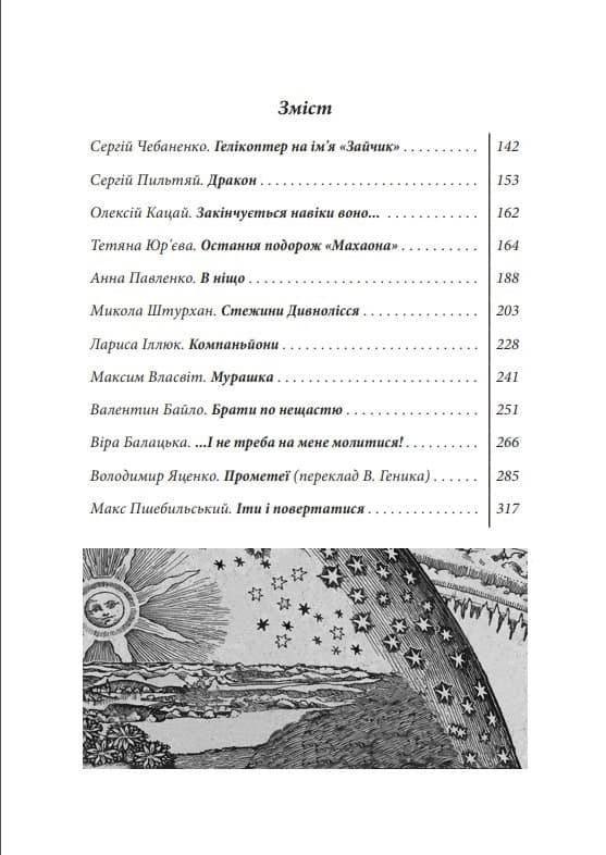 Пісня з орбіти, фото - 3
