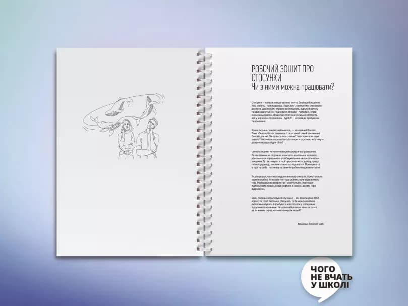 Мої стосунки: 100+ технік і запитань про дружбу та кохання, фото - 3