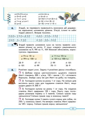 Математика. 4 клас. Навчальний зошит: У 3 ч. Ч. 1, фото - 3