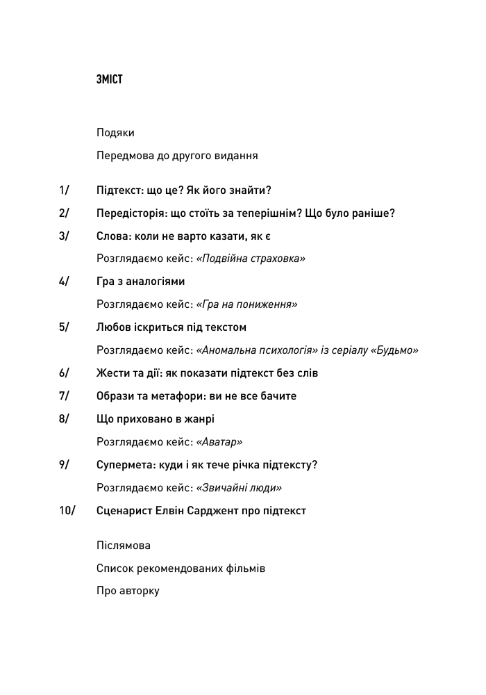 Пишемо підтекст: Докопатися до коріння, фото - 2