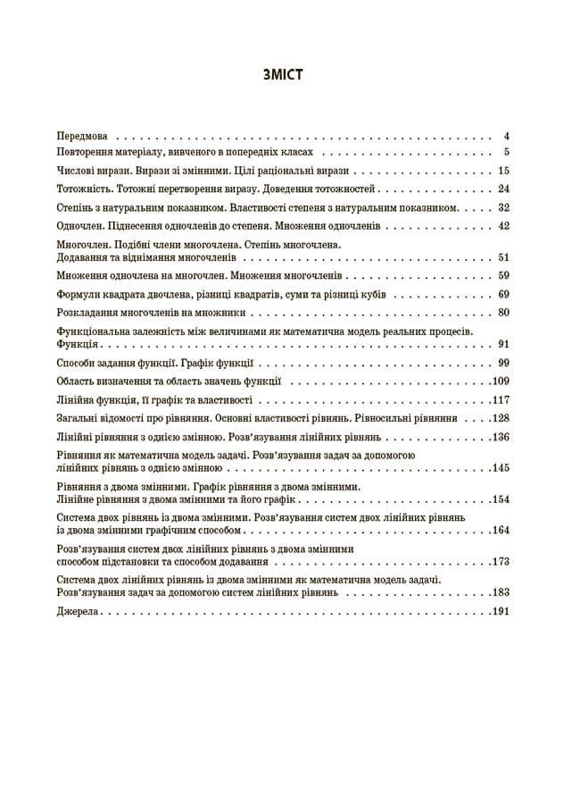 Мій конспект. Алгебра. 7 клас. Матеріали до уроків, фото - 3