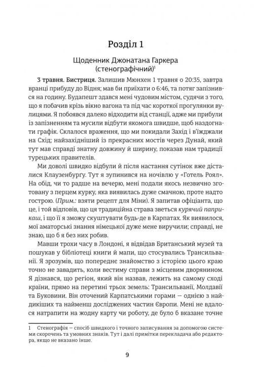 Дракула, фото - 3