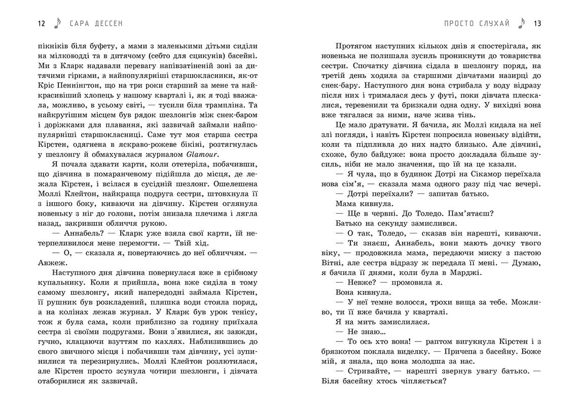 Просто слухай, фото - 2