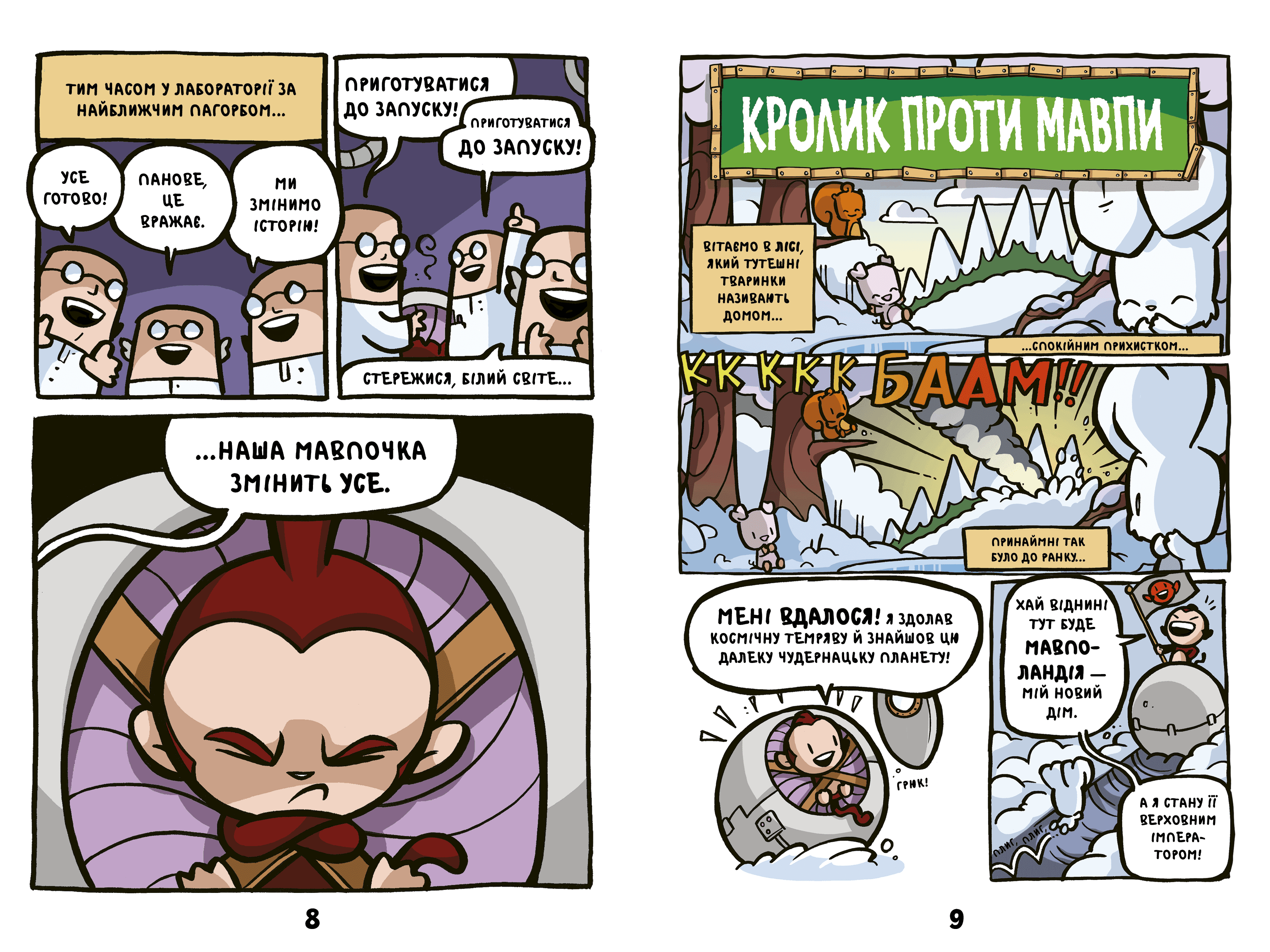 Кролик проти Мавпи, фото - 2