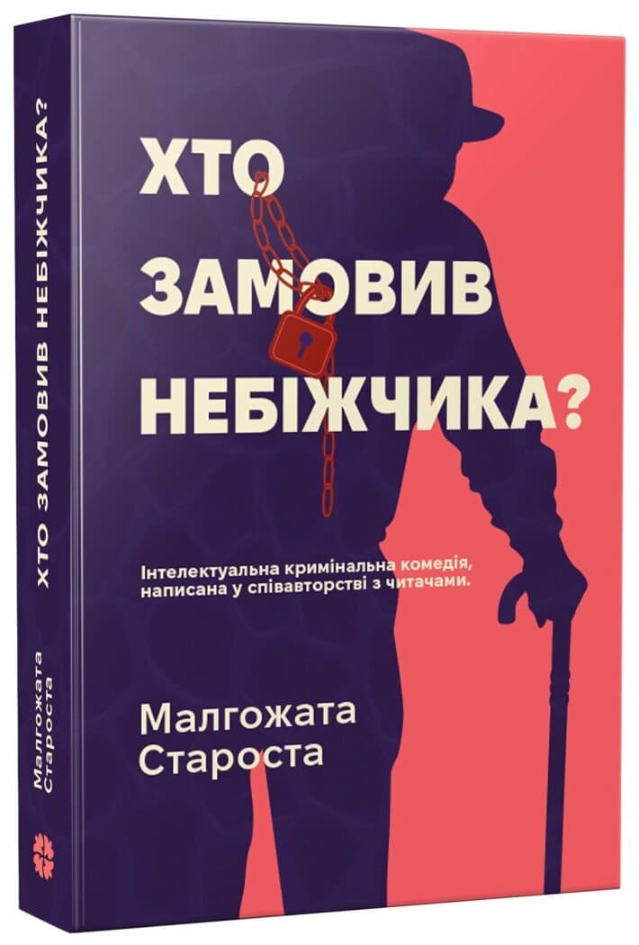Хто замовив небіжчика?, фото - 1
