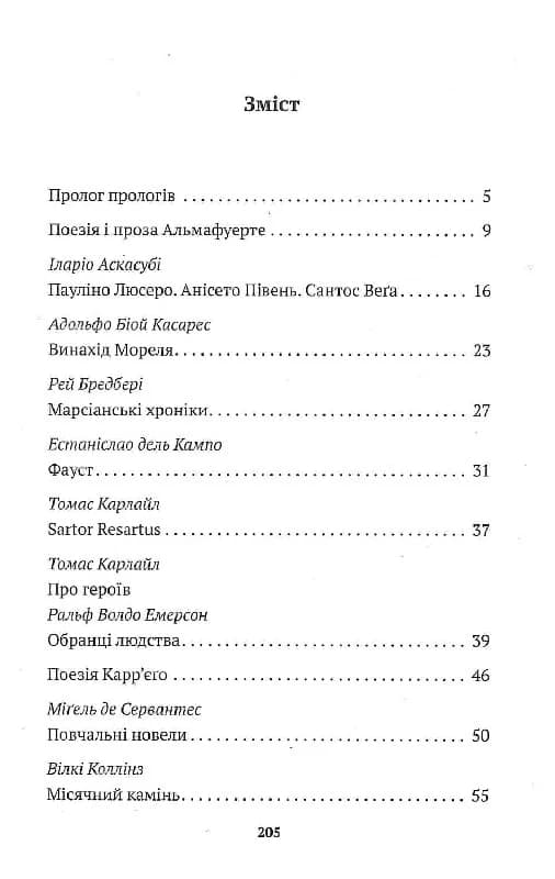 Прологи, з прологом прологів, фото - 2