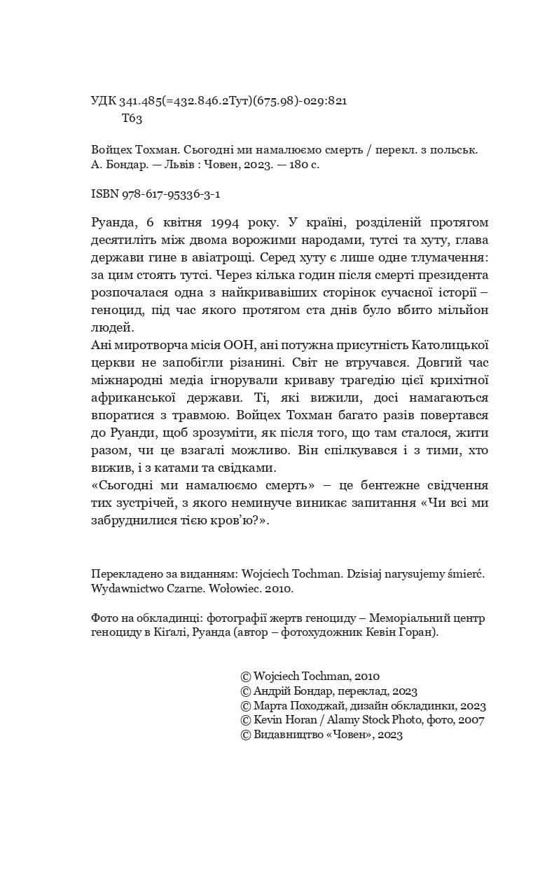 Сьогодні ми намалюємо смерть, фото - 3