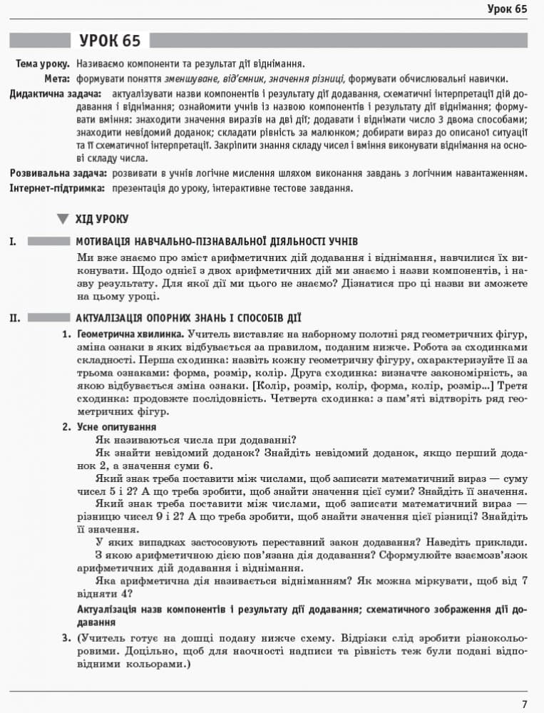 Математика. 1 клас: Розробки уроків: У 2 частинах. Частина 2, фото - 3