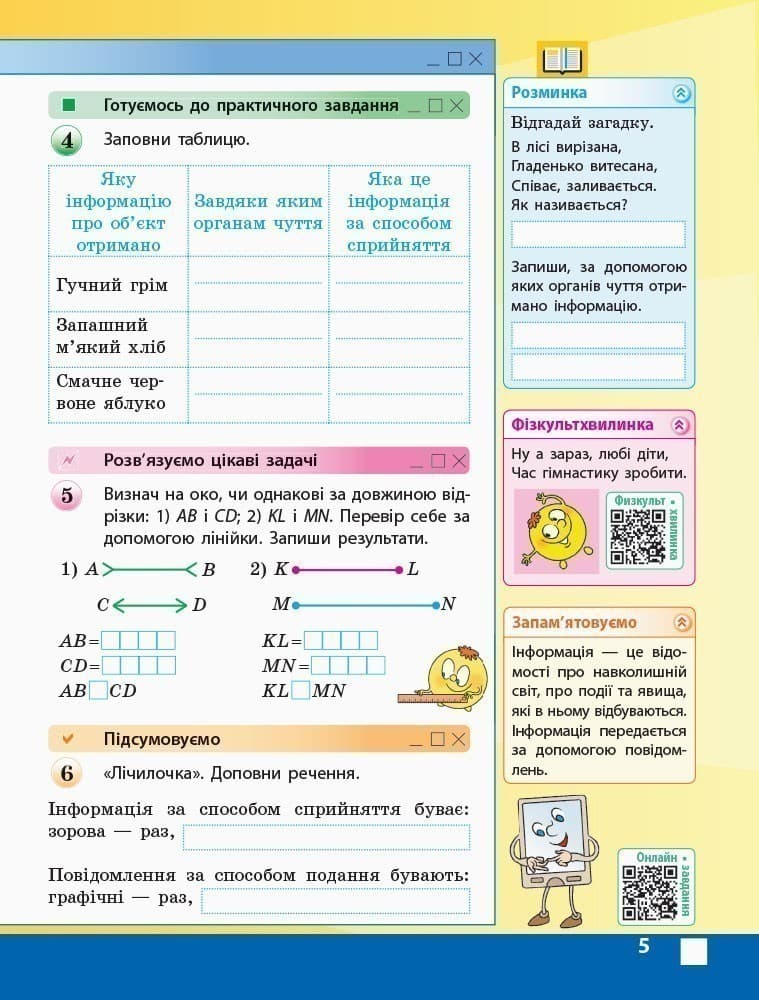 Я досліджую світ. Інформатика. 3 кл. РЗ (до підруч. Корнієнко), фото - 2