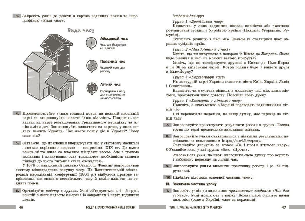 Географія. 8 клас Розробки уроків НУШ, фото - 3