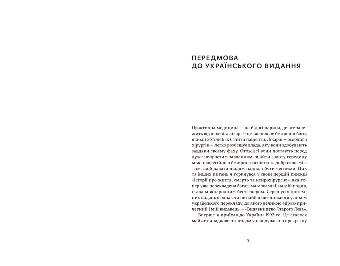 Щоденники нейрохірурга (з пошкодженням), фото - 3