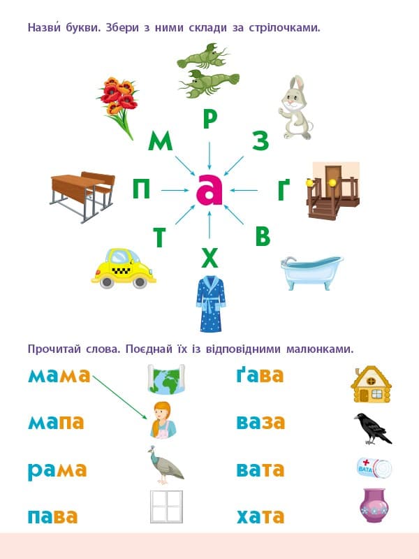 Склади та слова, фото - 2