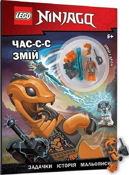 LEGO® Ninjago®. Час-с-с змій, фото - 1