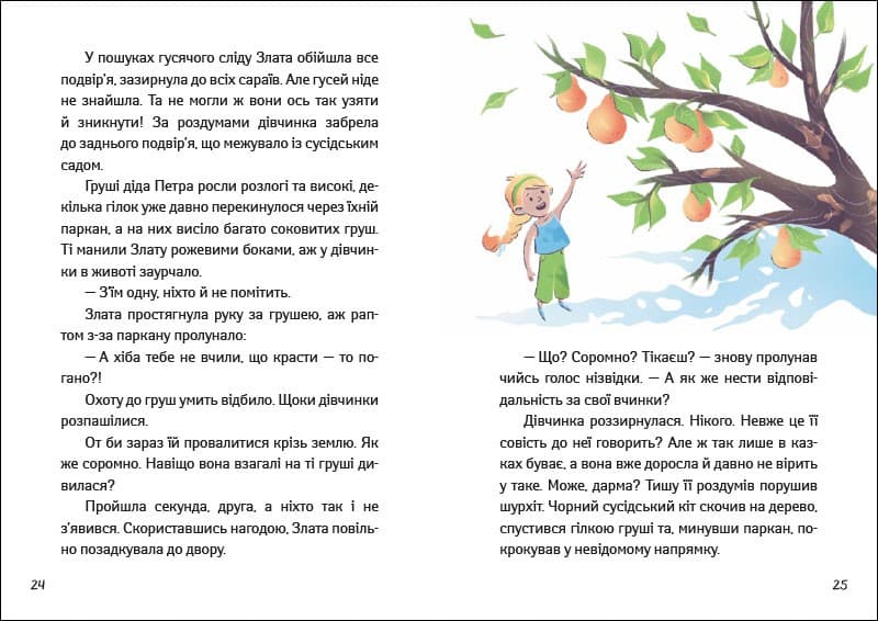 Іду у 4 клас. Рятівні виклики. Літнє читання, фото - 2