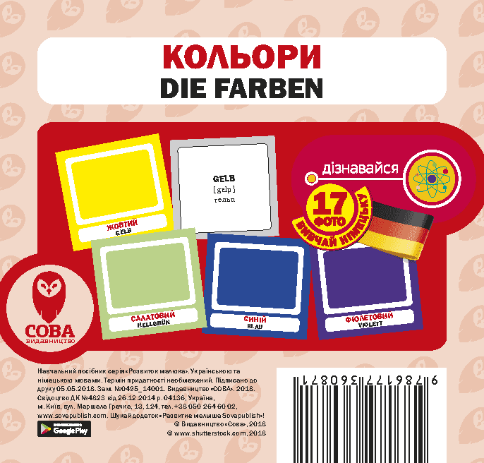 Кольори / Die Farben. Набір карток, фото - 1
