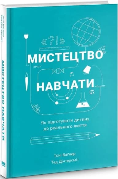 Мистецтво навчати