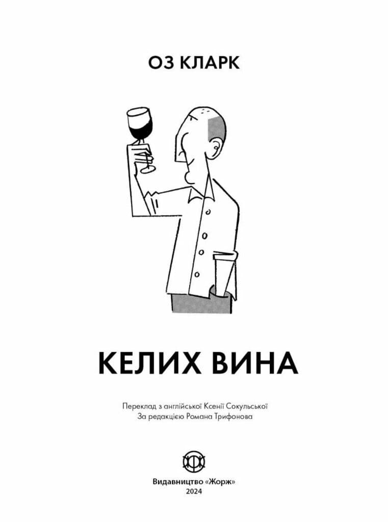 Келих вина, фото - 2