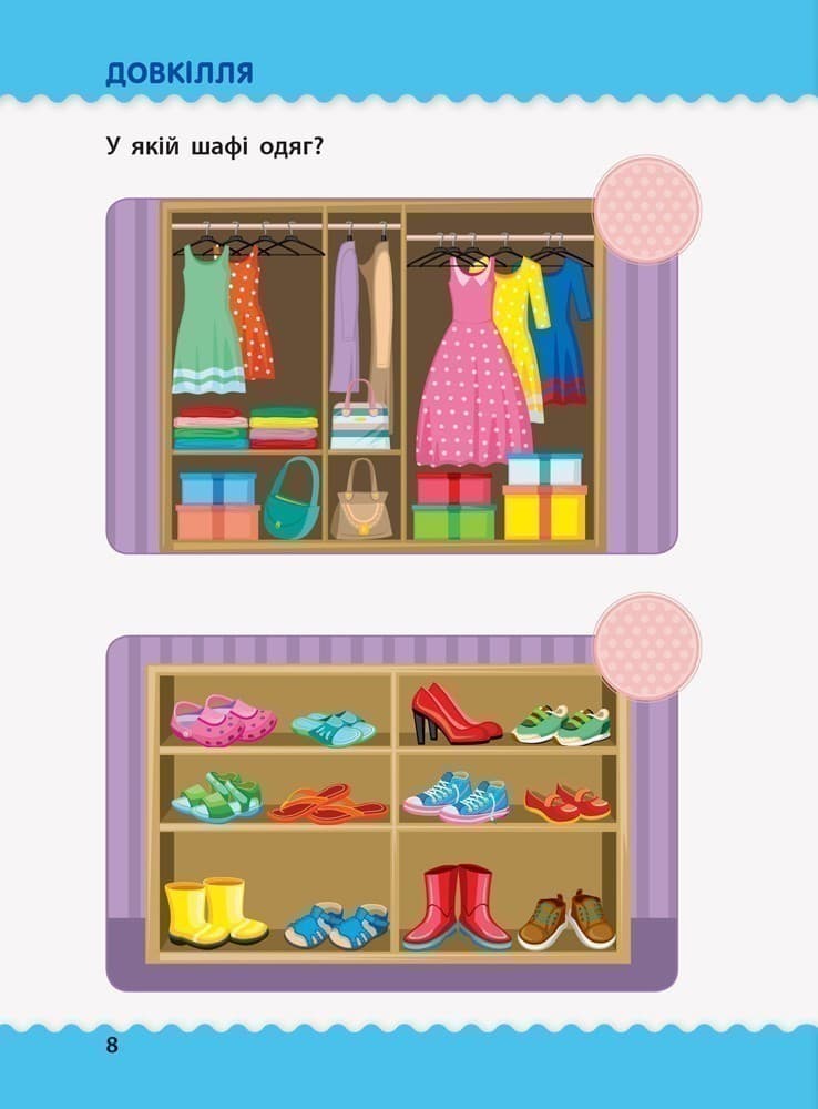 Тести з наліпками 2–3 роки, фото - 2