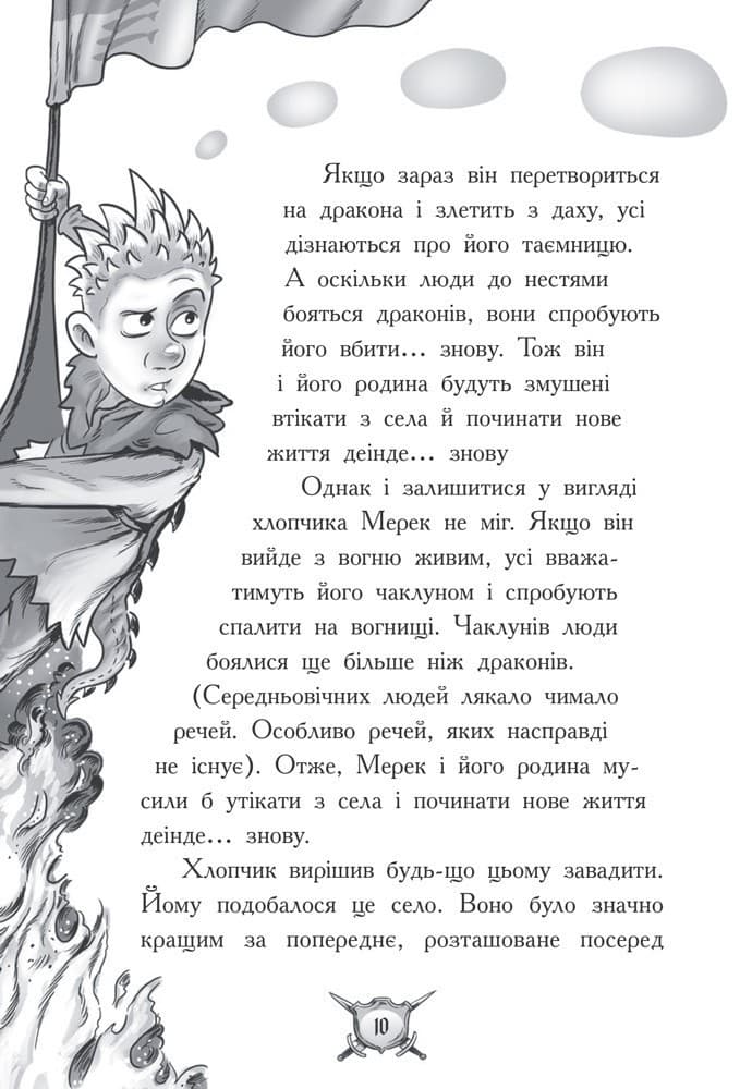 Лицар-дракон. Вогонь!, фото - 3