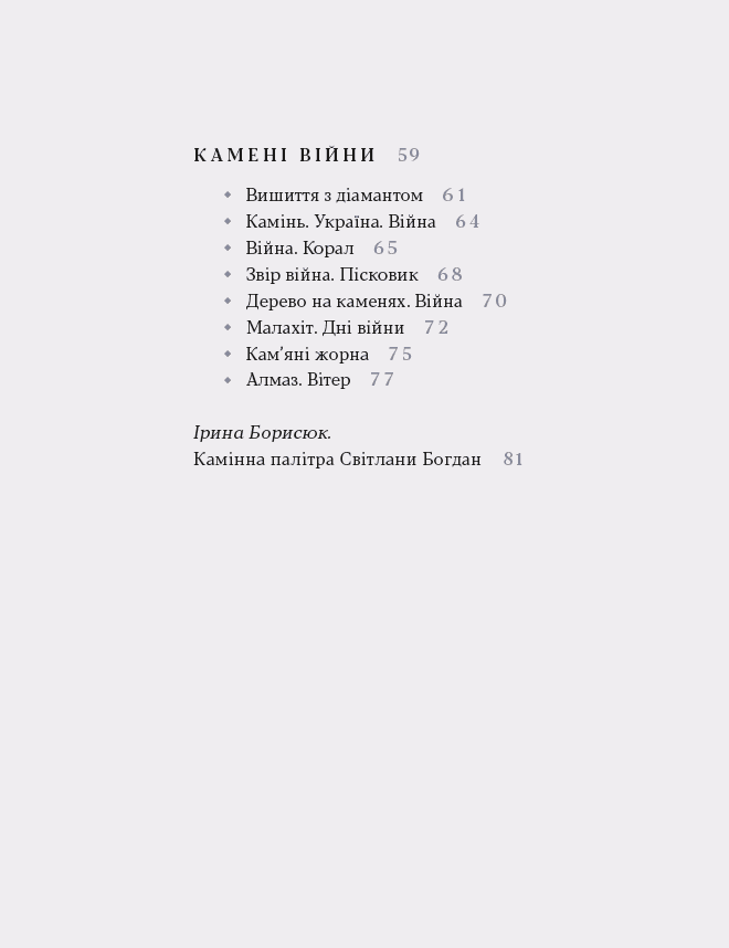 Камені, фото - 2