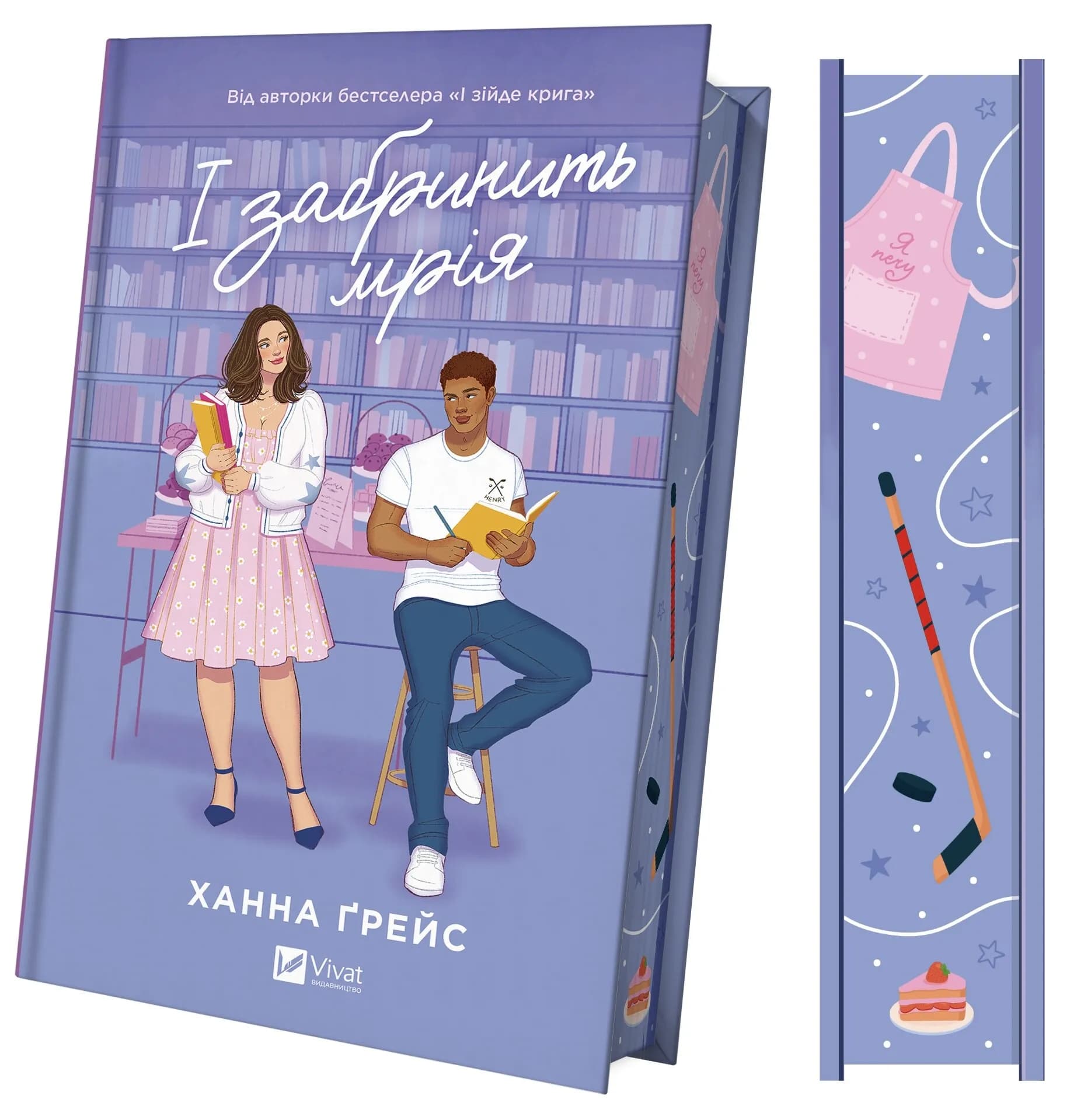 І забринить мрія. Книга 3 (Мейпл-Гіллз), фото - 2