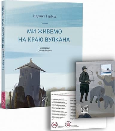 Ми живемо на краю вулкана