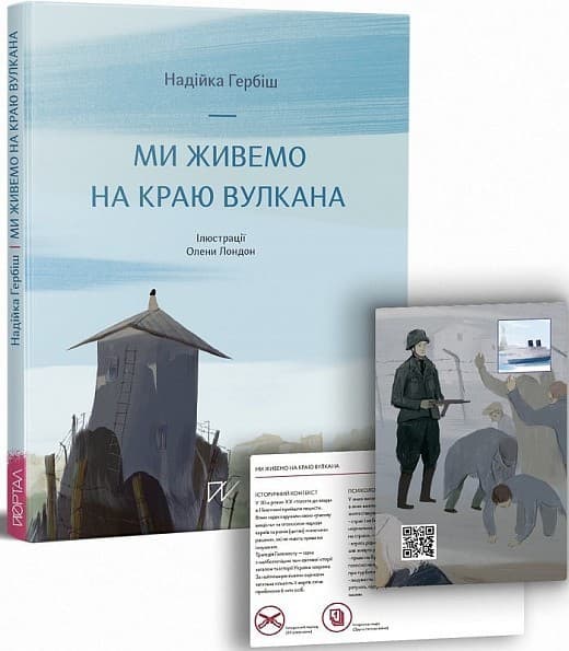 Ми живемо на краю вулкана, фото - 1