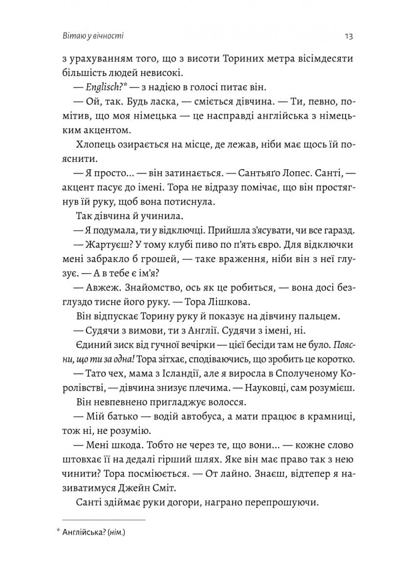 Зустрінемося в іншому житті, фото - 2