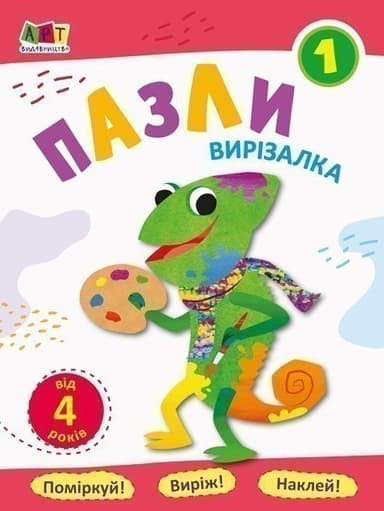 Пазли 1