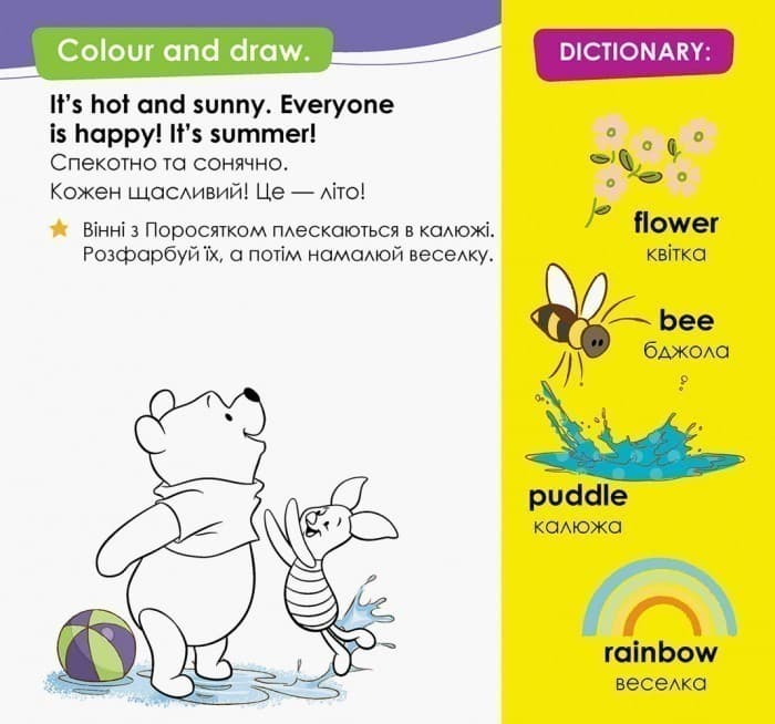 Цікава англійська. Вінні Пух., фото - 2