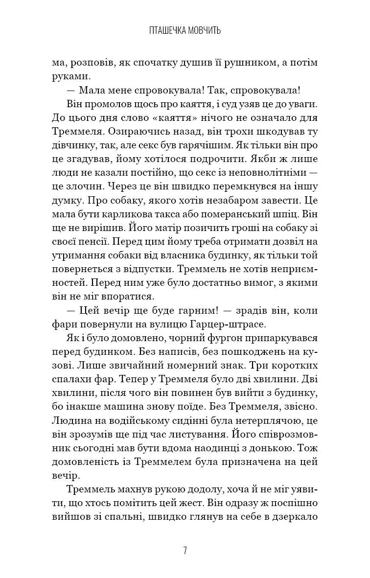 Грімм. Книга 2. Пташечка мовчить, фото - 2