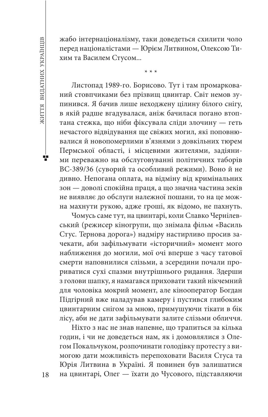 Василь Стус: життя як творчість, фото - 3