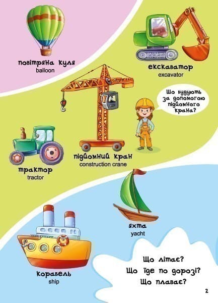 Велика книга. Перші слова малюка, фото - 3