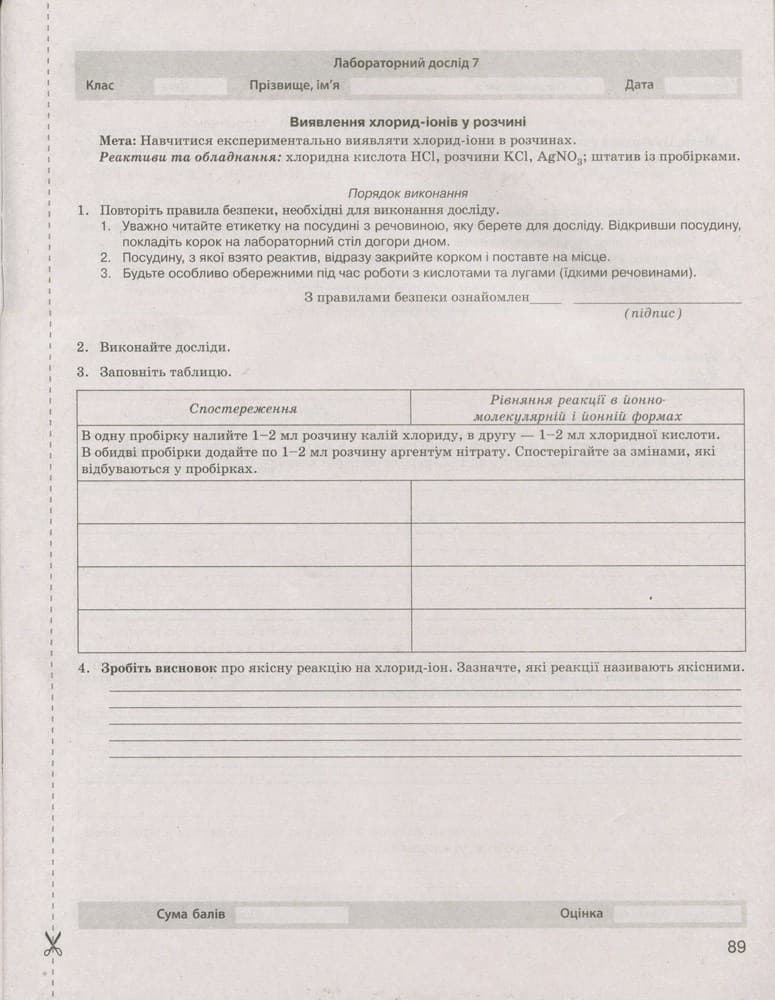 Тестовий контроль результатів навчання. ХІМІЯ 9 кл +Тематичний контроль і практичні роботи, фото - 2